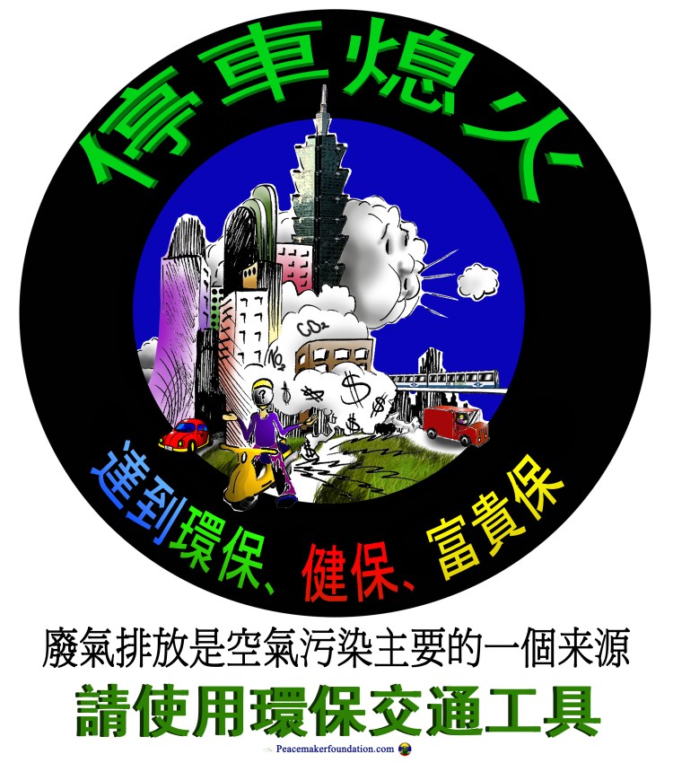 '停車熄火'+'環保交通' 貼紙或海報  Stop engine idling cartoon