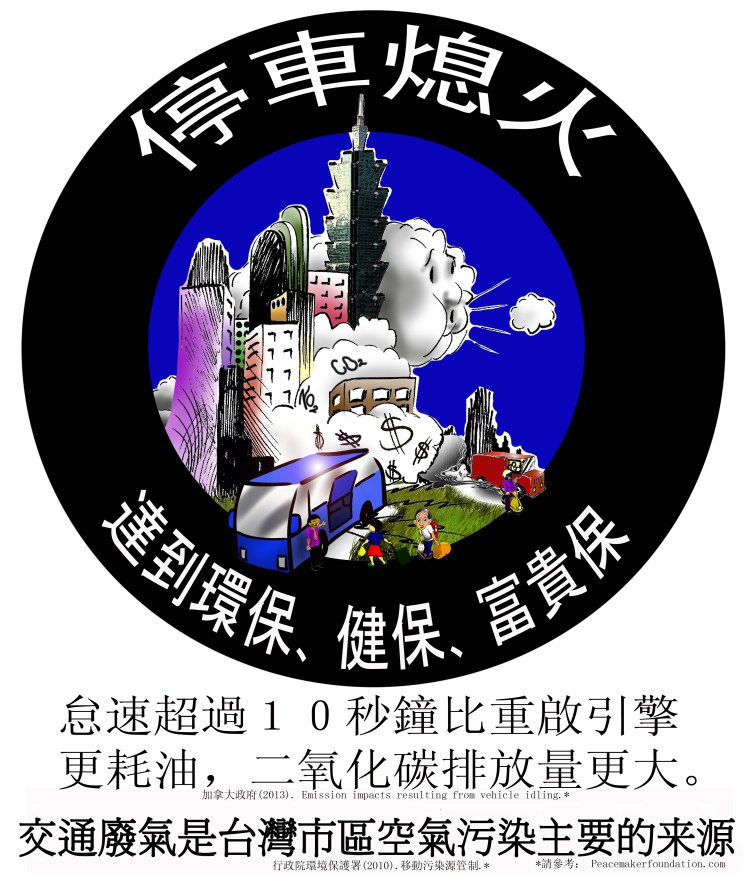 '停車熄火' 漫畫.  為了保護巴士司機與旅客的健康.  Stop bus engine idling cartoon