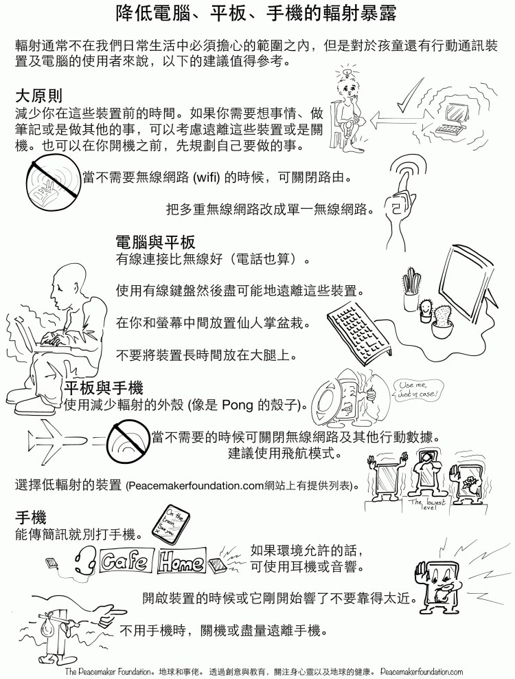 安全使用電子工具的方法 降低輻射