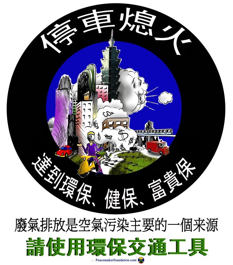 '停車熄火'+'環保交通' 貼紙或海報  Stop engine idling cartoon