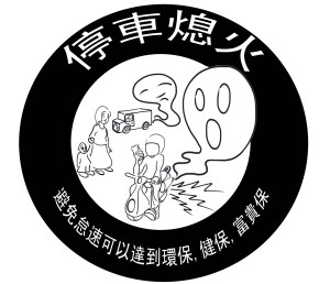 上課使用的環保資料