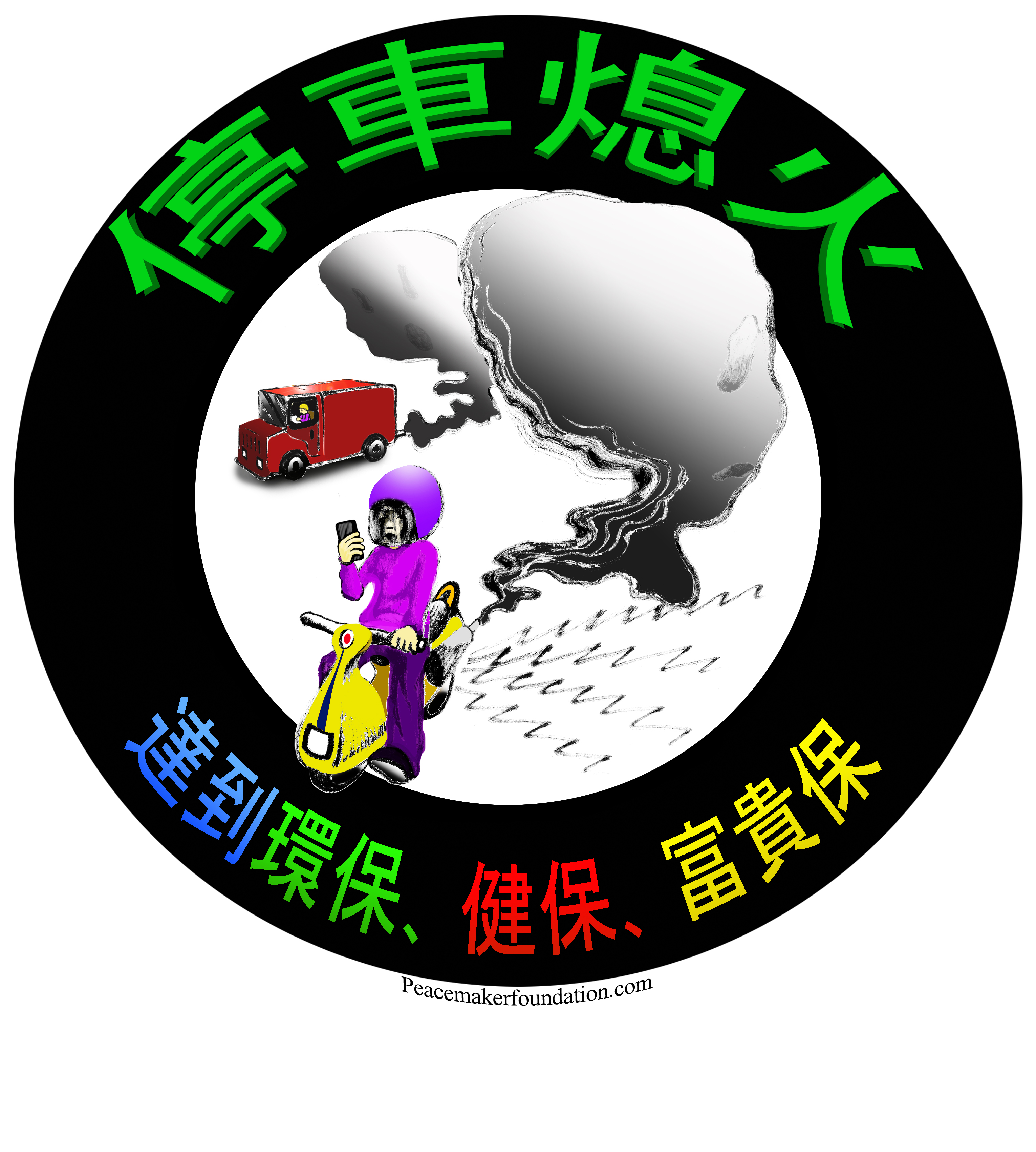 '停車熄火' T恤衫, 貼紙, 或海報 Turn off your engines T-Shirt, sticker or poster