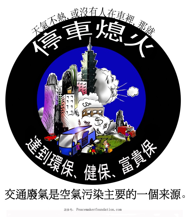 '停車熄火' 漫畫.  為了保護巴士司機與旅客的健康.  Stop bus engine idling cartoon