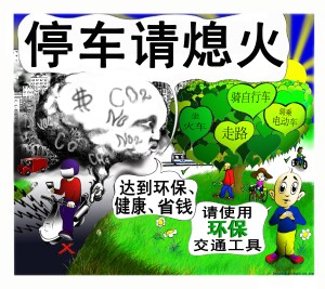 达到环保，健康，省钱