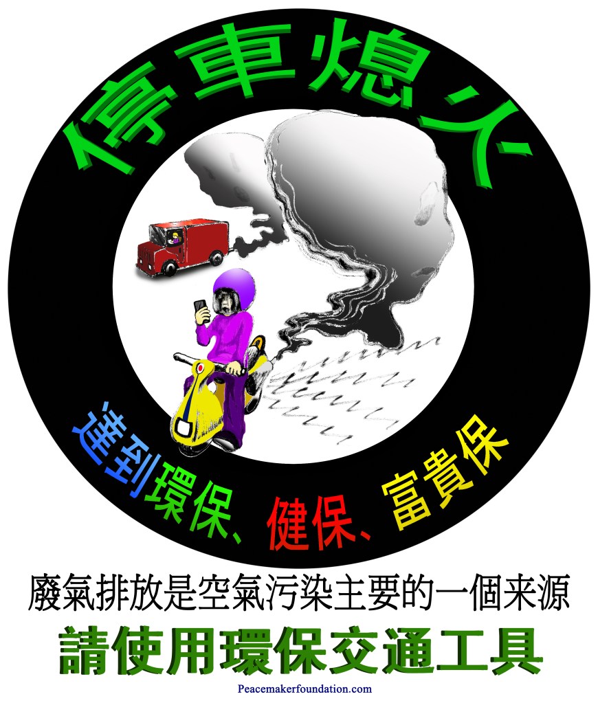 '停車熄火' +'用環保交通工具' T恤衫, 貼紙, 或海報 Turn off your engines Turn off your engines T-Shirt, sticker or poster design